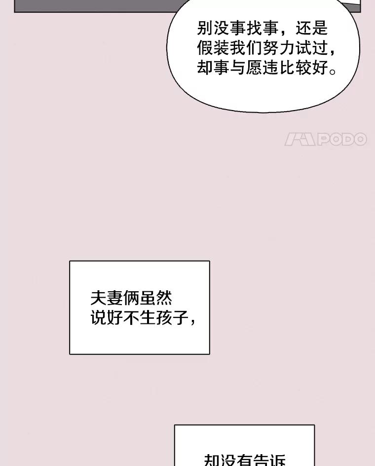 《主妇杀手》129.有棱角的石头（4） 第14页