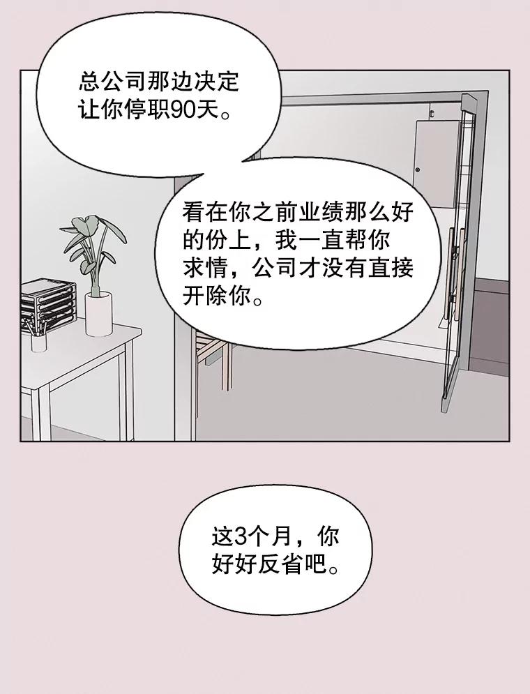 《主妇杀手》129.有棱角的石头（4） 第53页