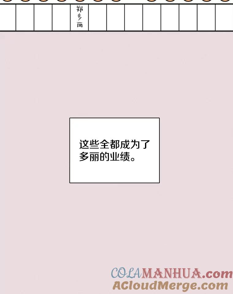 《主妇杀手》129.有棱角的石头（4） 第46页