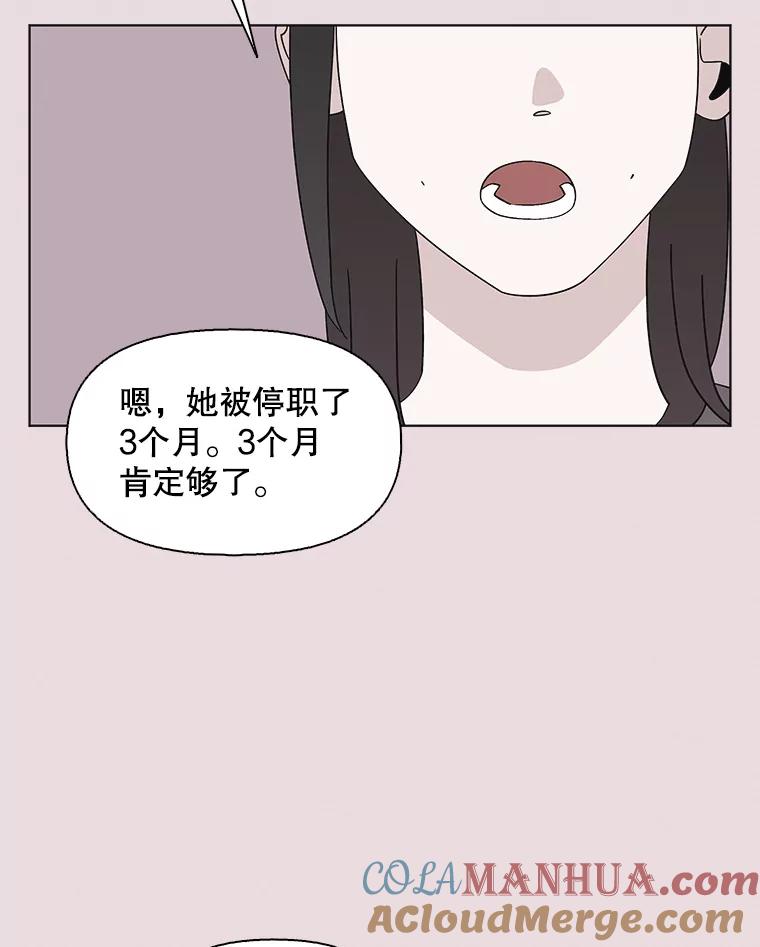 《主妇杀手》129.有棱角的石头（4） 第70页