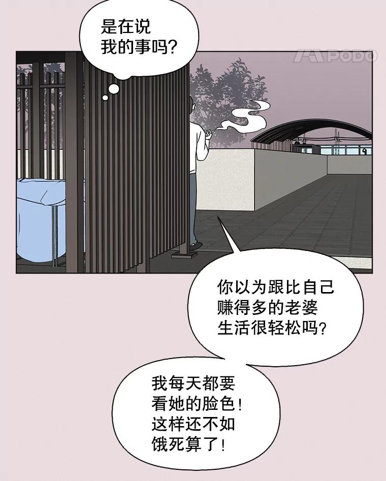 《主妇杀手》129.有棱角的石头（4） 第71页
