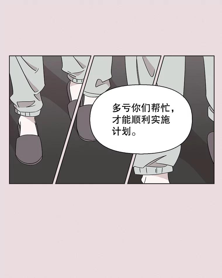《主妇杀手》129.有棱角的石头（4） 第72页