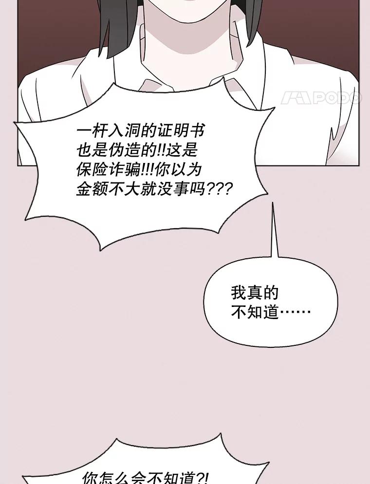 《主妇杀手》129.有棱角的石头（4） 第51页
