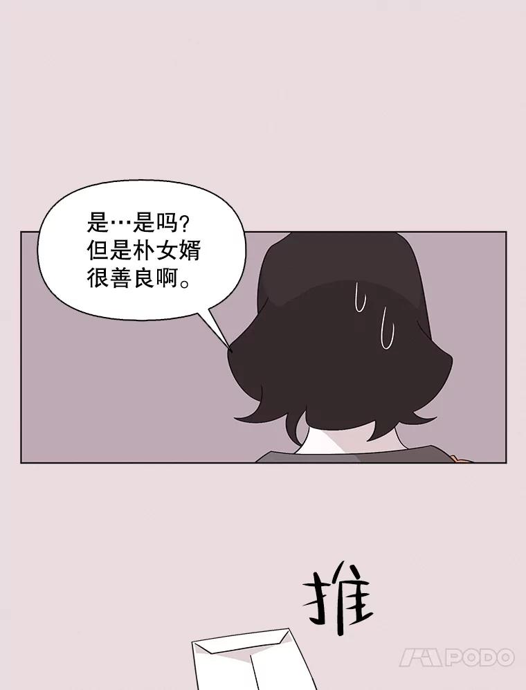 《主妇杀手》129.有棱角的石头（4） 第20页