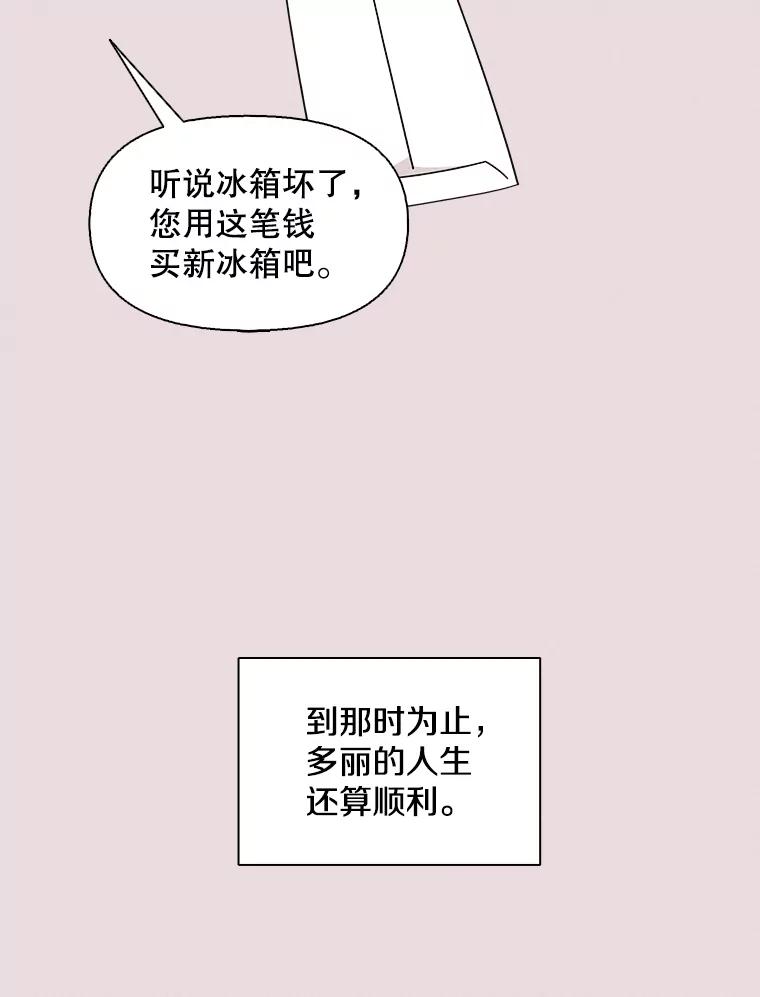 《主妇杀手》129.有棱角的石头（4） 第21页