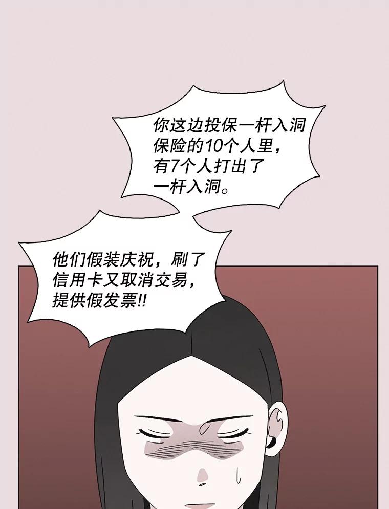 《主妇杀手》129.有棱角的石头（4） 第50页