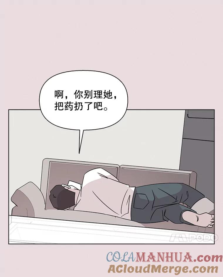 《主妇杀手》129.有棱角的石头（4） 第10页
