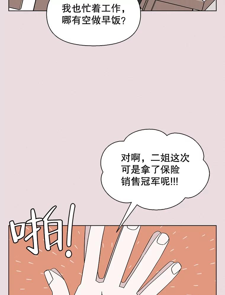 《主妇杀手》129.有棱角的石头（4） 第18页
