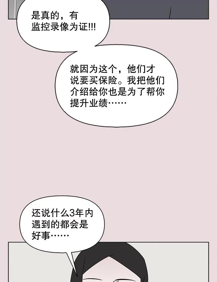 《主妇杀手》129.有棱角的石头（4） 第59页