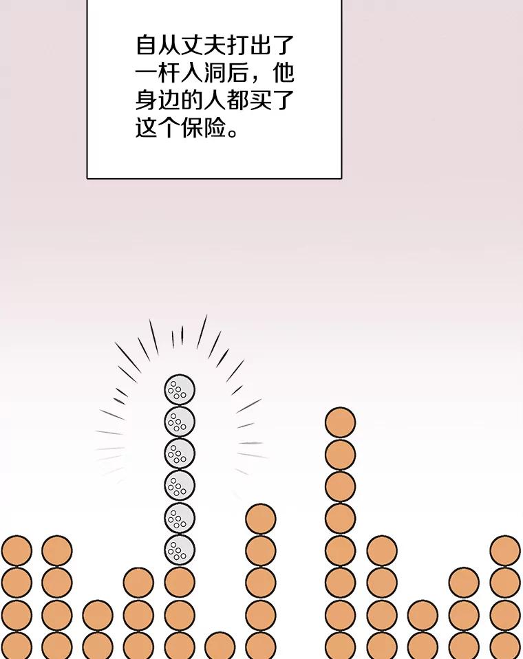 《主妇杀手》129.有棱角的石头（4） 第45页