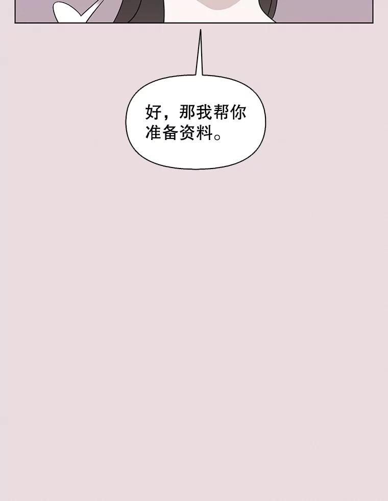 《主妇杀手》129.有棱角的石头（4） 第33页