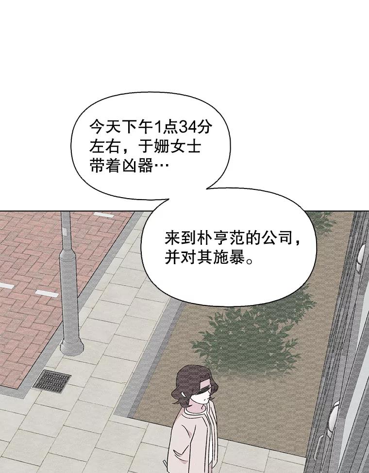 《主妇杀手》130.有棱角的石头（5） 第47页