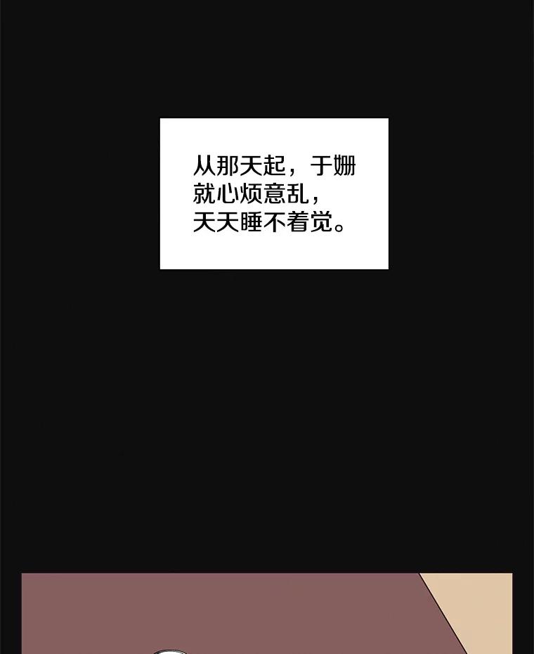 《主妇杀手》130.有棱角的石头（5） 第56页