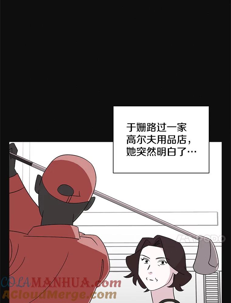 《主妇杀手》130.有棱角的石头（5） 第61页