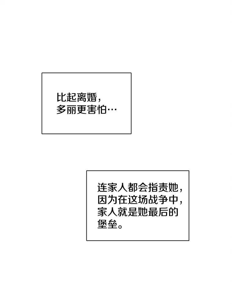 《主妇杀手》130.有棱角的石头（5） 第18页