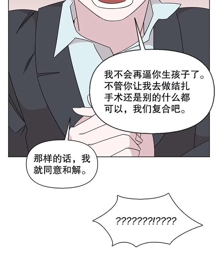 《主妇杀手》130.有棱角的石头（5） 第87页