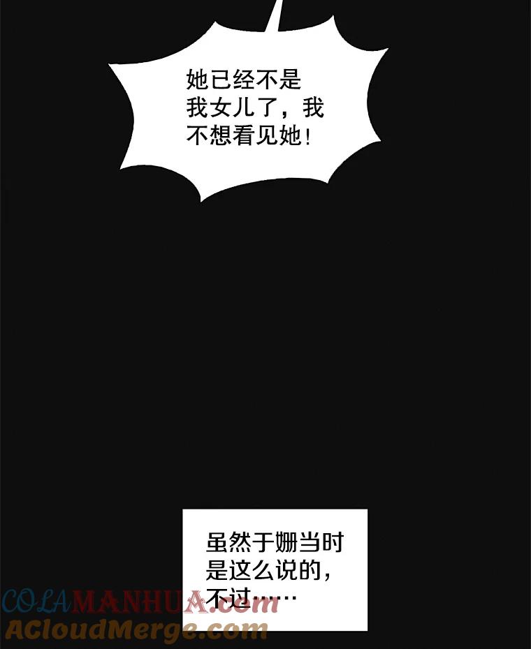 《主妇杀手》130.有棱角的石头（5） 第52页