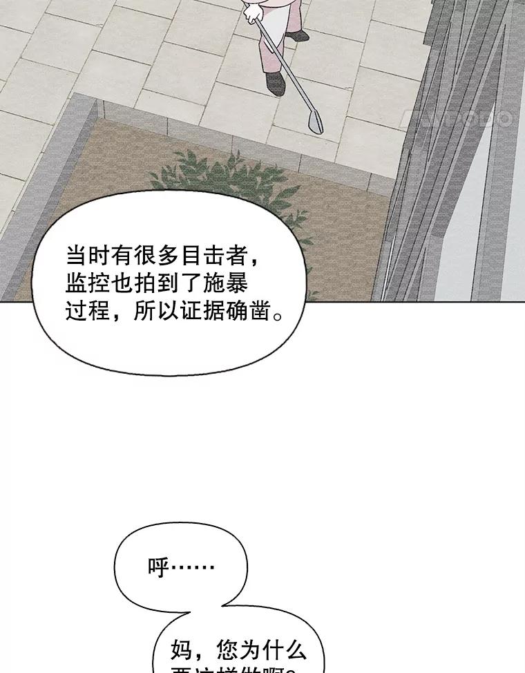 《主妇杀手》130.有棱角的石头（5） 第48页