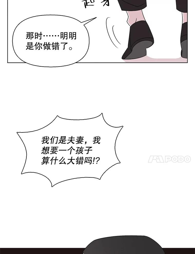 《主妇杀手》130.有棱角的石头（5） 第78页