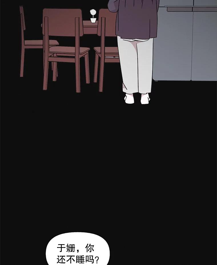 《主妇杀手》130.有棱角的石头（5） 第54页