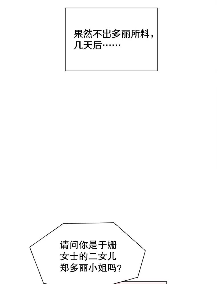 《主妇杀手》130.有棱角的石头（5） 第21页
