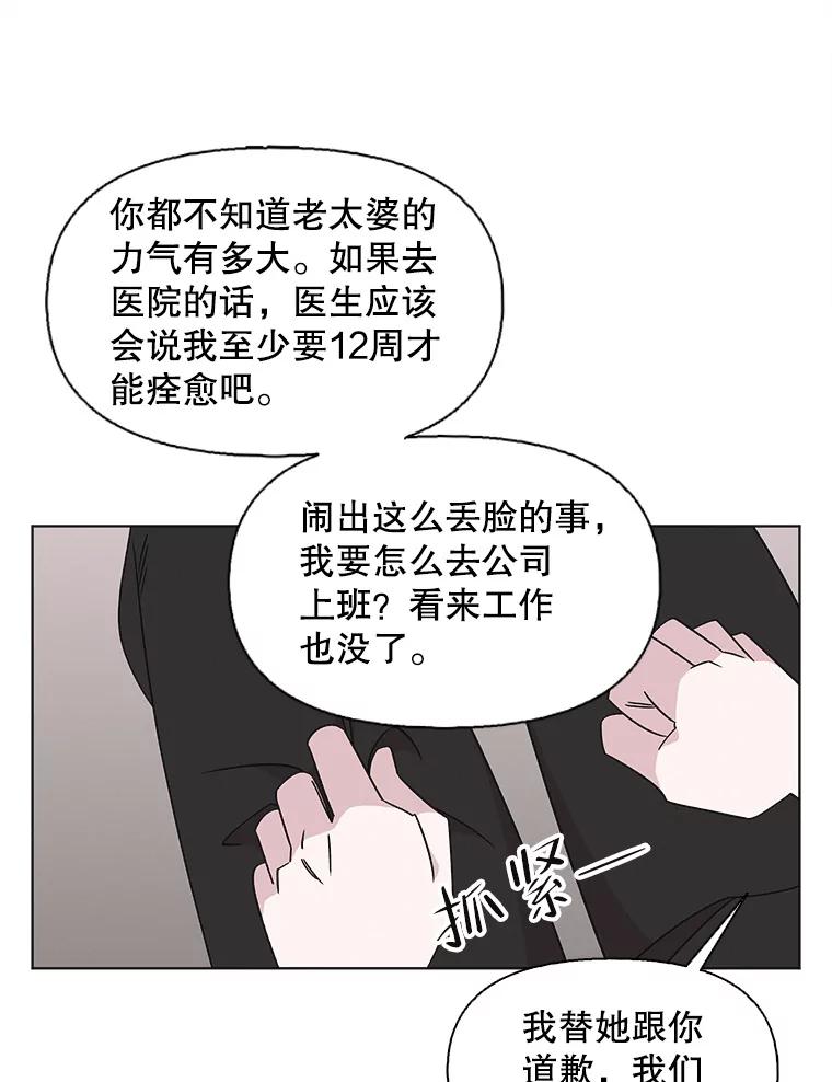 《主妇杀手》130.有棱角的石头（5） 第74页