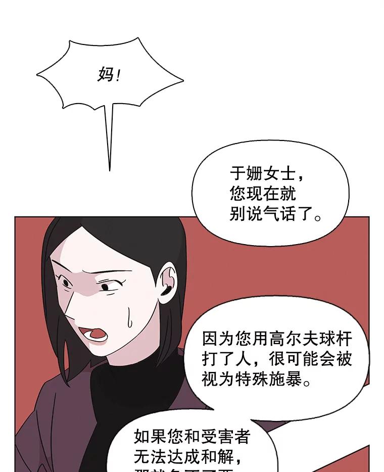 《主妇杀手》130.有棱角的石头（5） 第66页