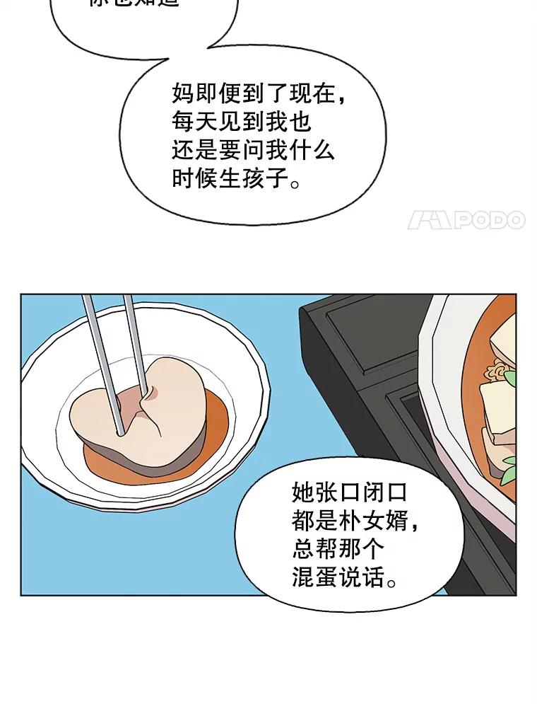 《主妇杀手》130.有棱角的石头（5） 第14页