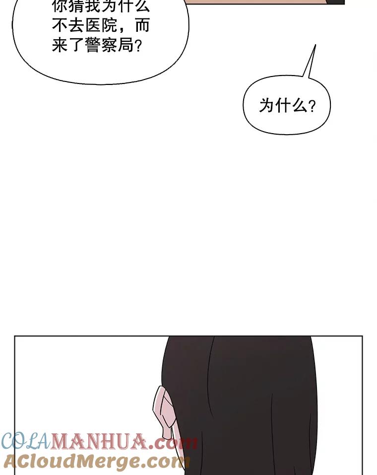 《主妇杀手》130.有棱角的石头（5） 第82页