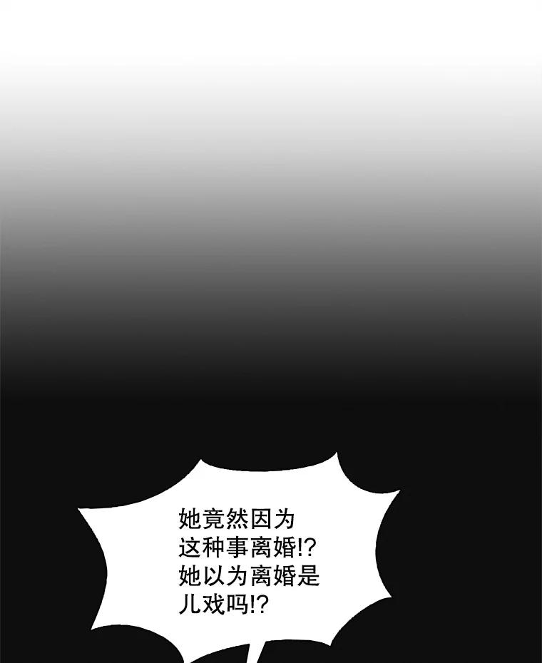 《主妇杀手》130.有棱角的石头（5） 第50页