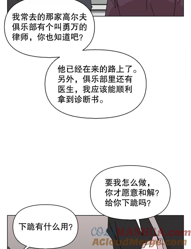 《主妇杀手》130.有棱角的石头（5） 第76页