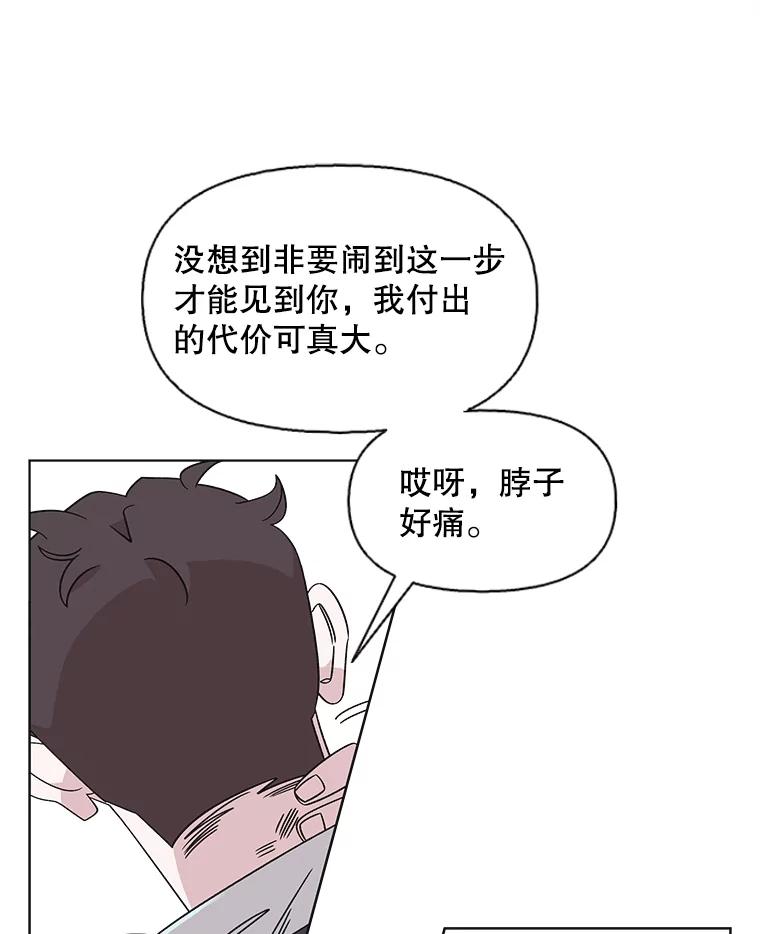 《主妇杀手》130.有棱角的石头（5） 第72页