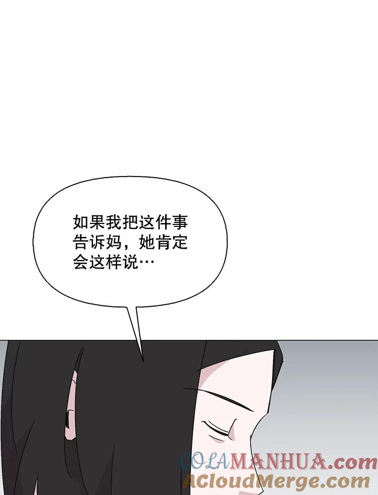 《主妇杀手》130.有棱角的石头（5） 第19页