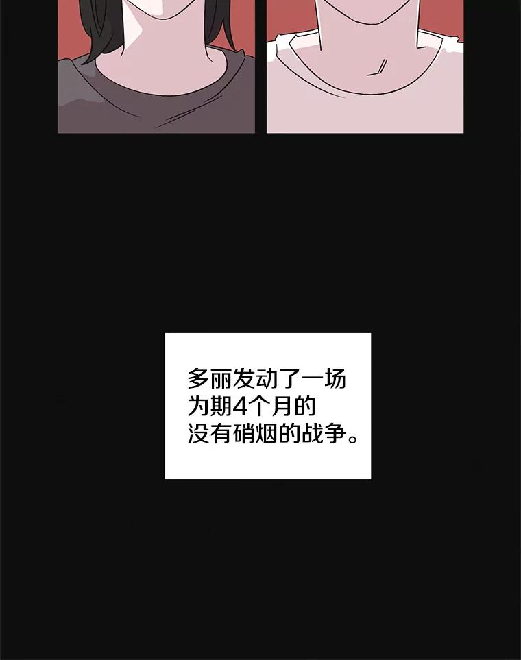 《主妇杀手》130.有棱角的石头（5） 第8页