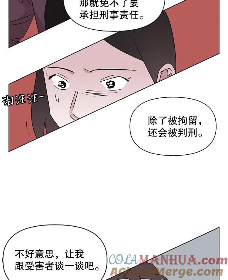 《主妇杀手》130.有棱角的石头（5） 第67页