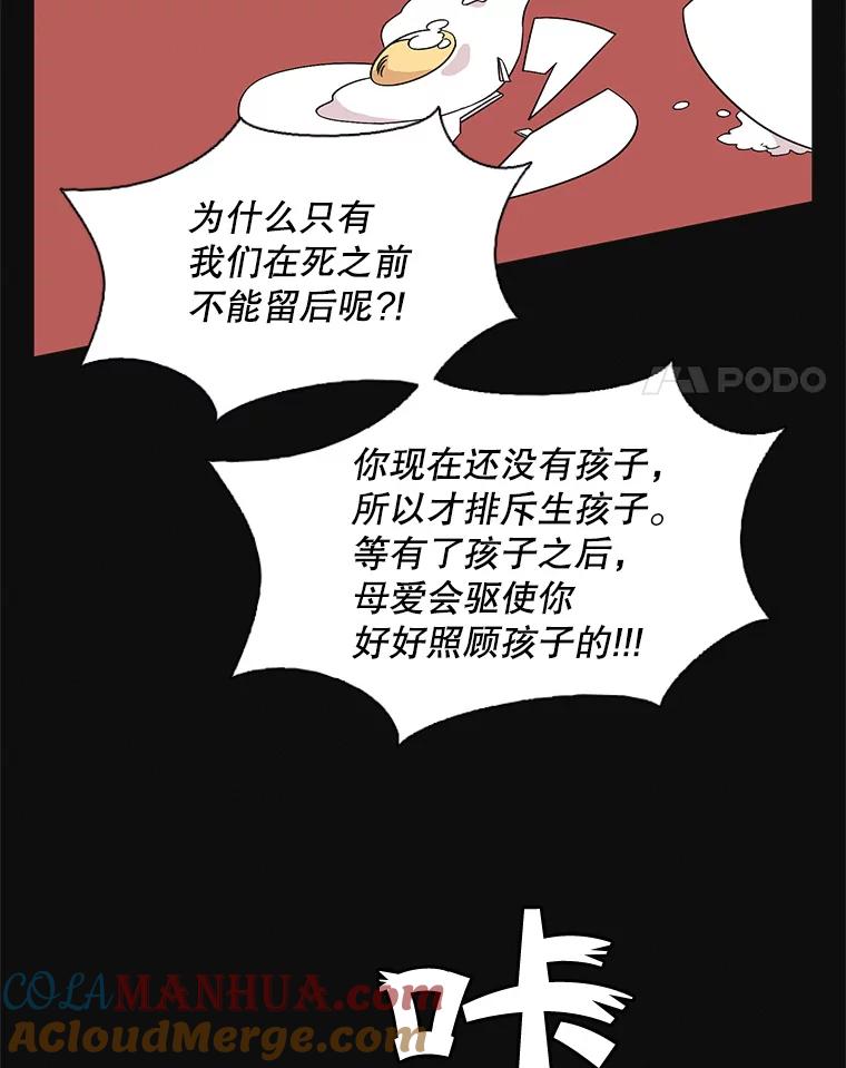 《主妇杀手》130.有棱角的石头（5） 第4页