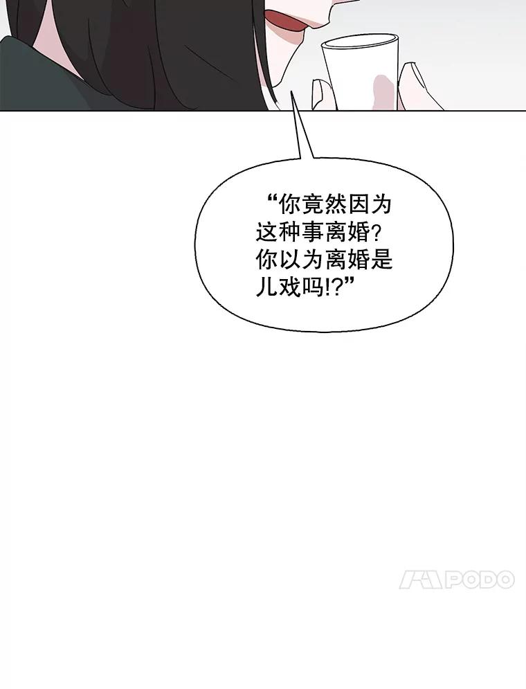 《主妇杀手》130.有棱角的石头（5） 第20页
