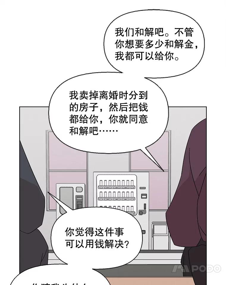 《主妇杀手》130.有棱角的石头（5） 第81页
