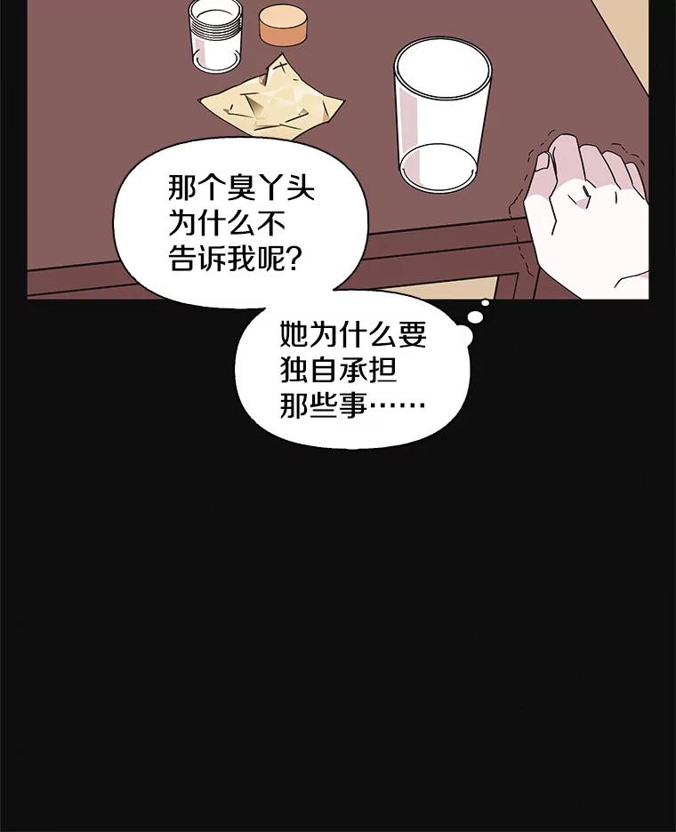 《主妇杀手》130.有棱角的石头（5） 第57页
