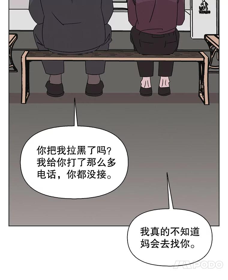 《主妇杀手》130.有棱角的石头（5） 第71页