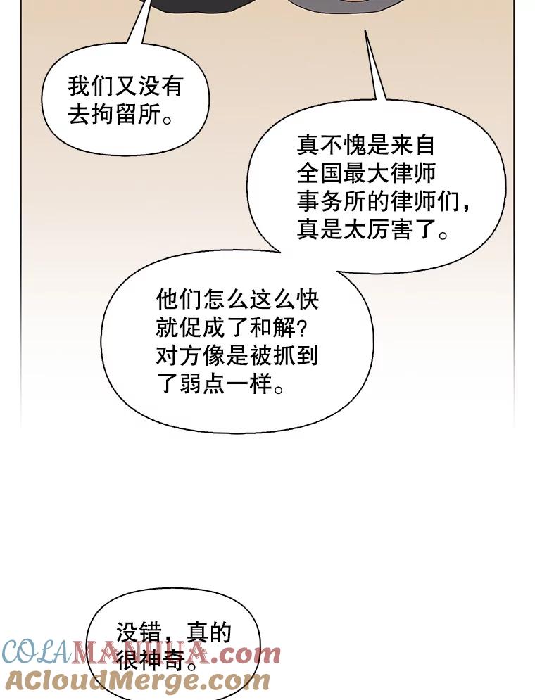 《主妇杀手》131.有棱角的石头（6） 第61页