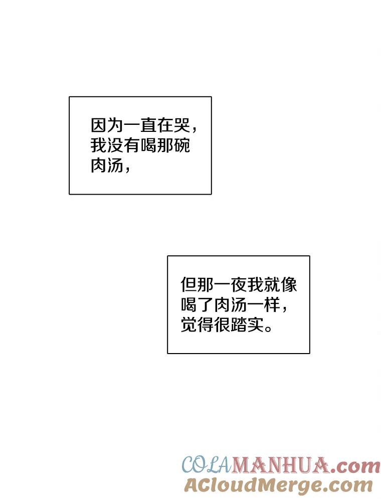 《主妇杀手》131.有棱角的石头（6） 第73页