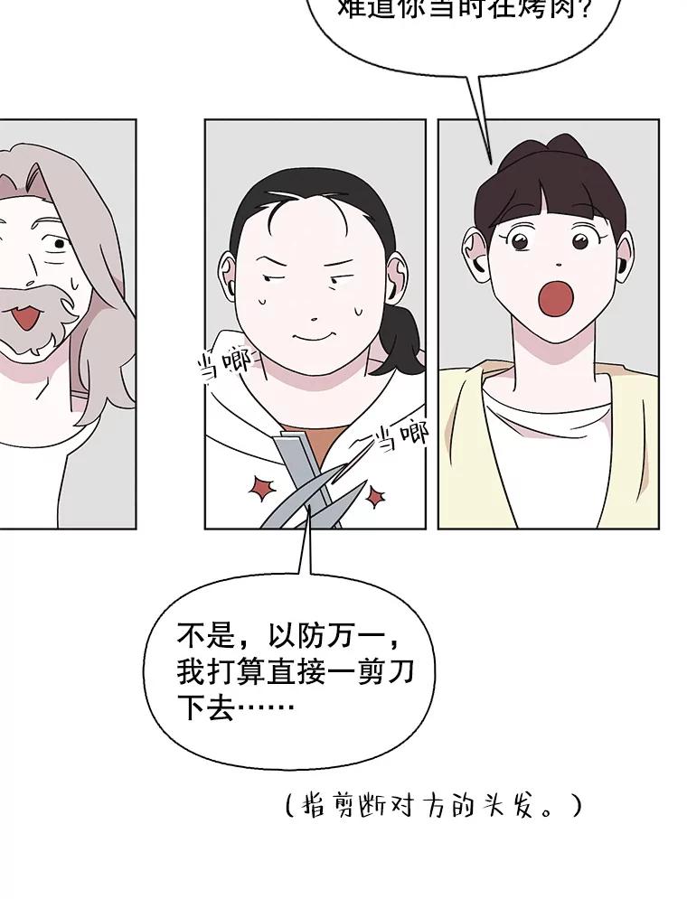 《主妇杀手》131.有棱角的石头（6） 第41页