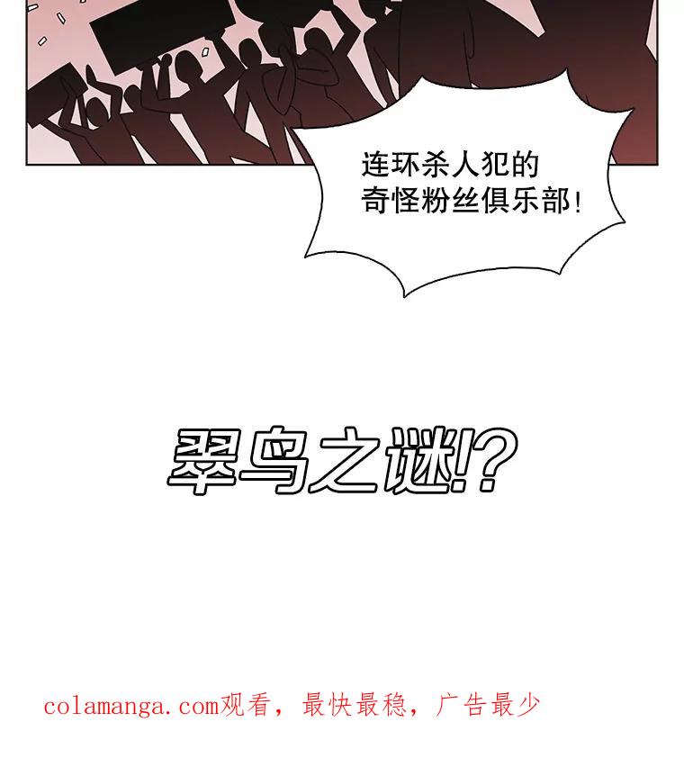 《主妇杀手》131.有棱角的石头（6） 第98页