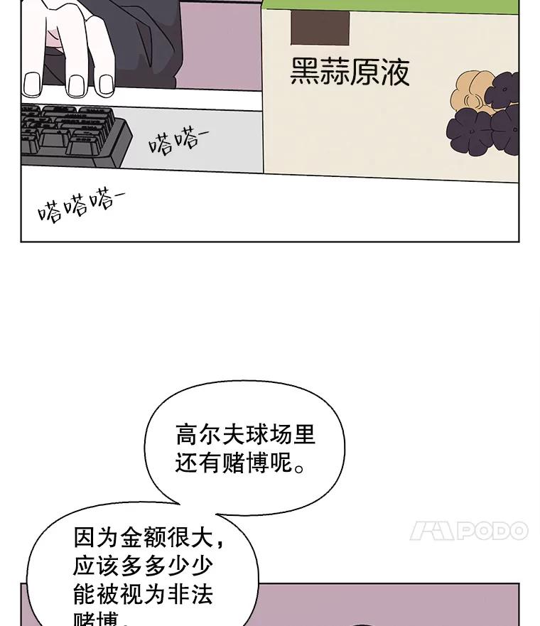 《主妇杀手》131.有棱角的石头（6） 第75页