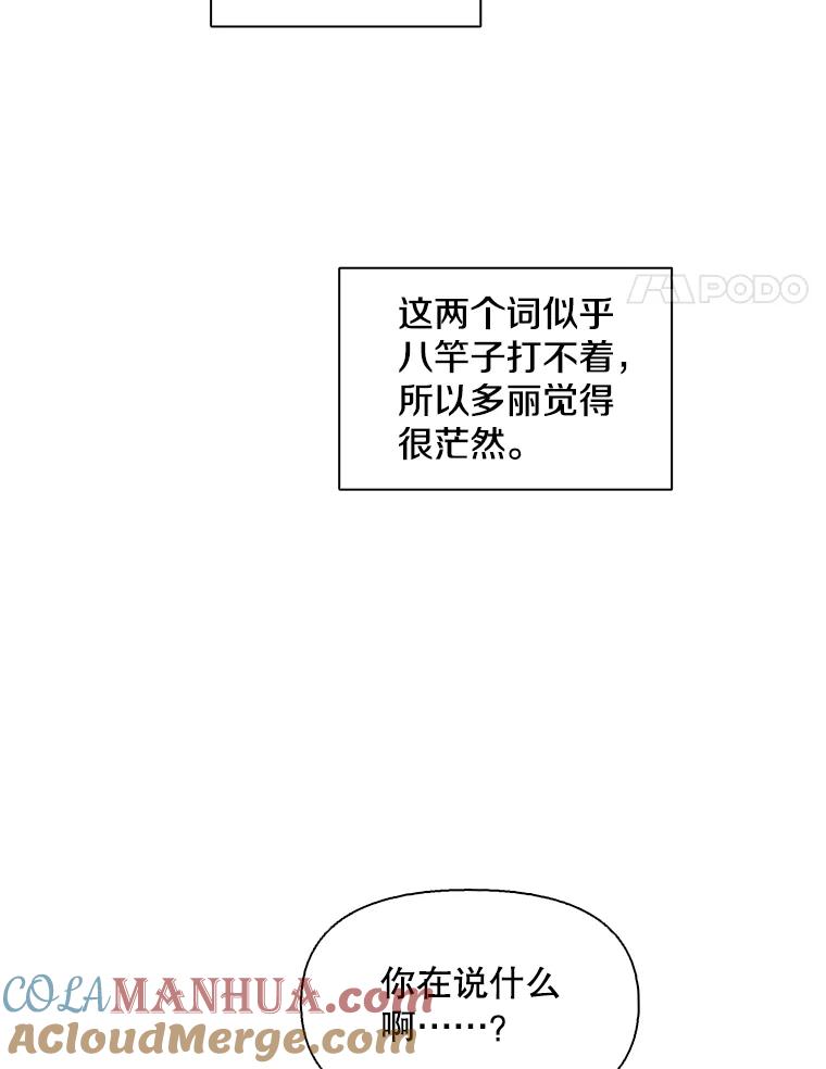 《主妇杀手》131.有棱角的石头（6） 第4页