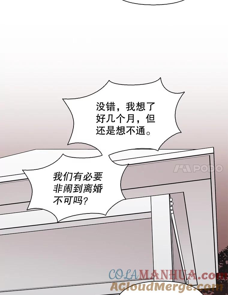 《主妇杀手》131.有棱角的石头（6） 第7页