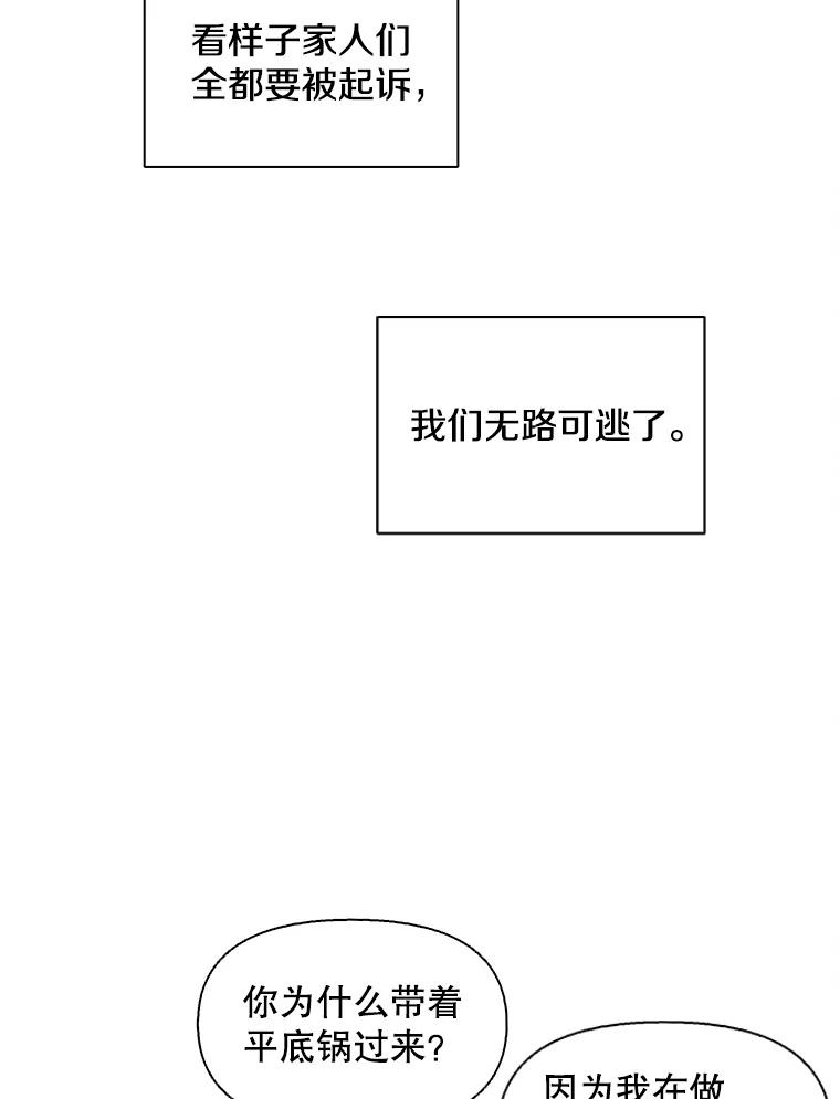 《主妇杀手》131.有棱角的石头（6） 第39页