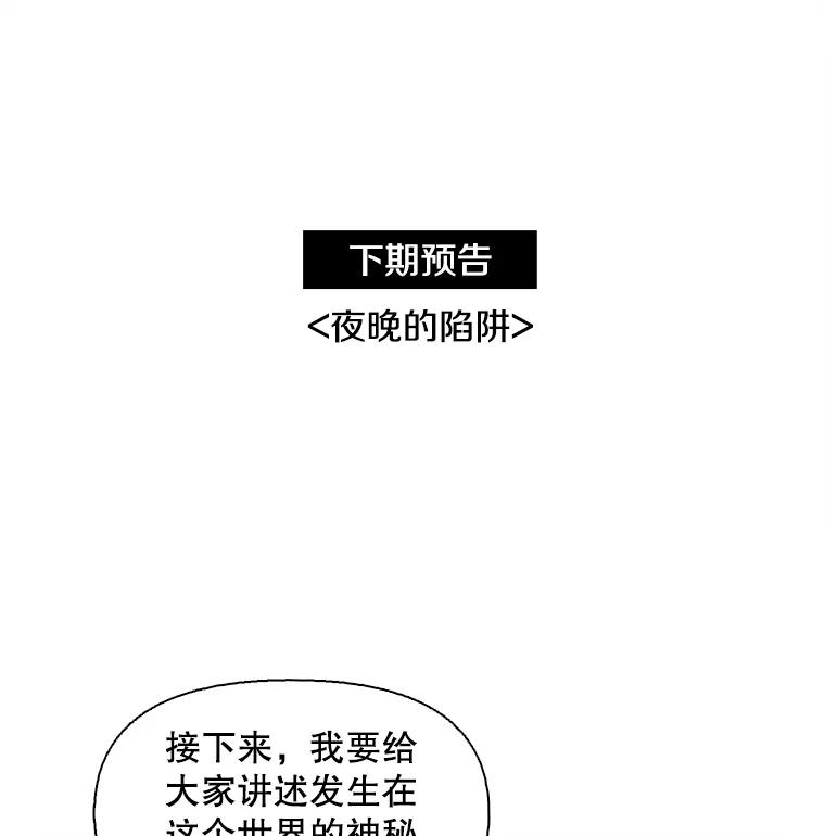 《主妇杀手》131.有棱角的石头（6） 第95页