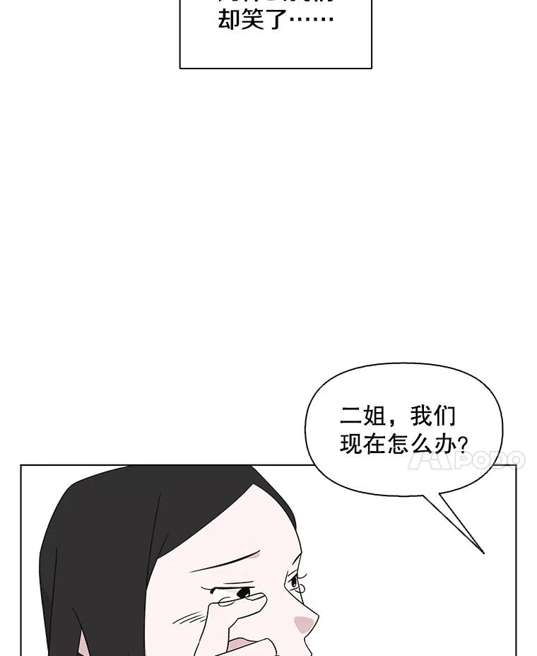 《主妇杀手》131.有棱角的石头（6） 第45页